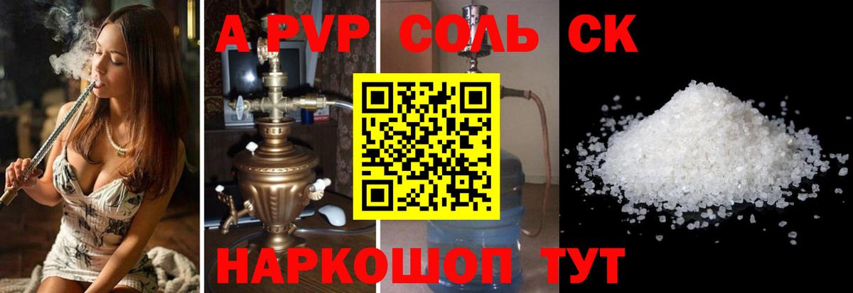 Джанкой  APVP Crystall  APVP  A-PVP СК  Вход с VPN  Alpha PVP Соль 