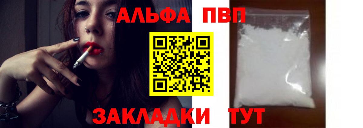 Alpha-PVP Соль Джанкой
