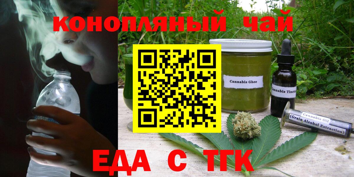 Печенье с ТГК марихуана  Вход с VPN  Джанкой 