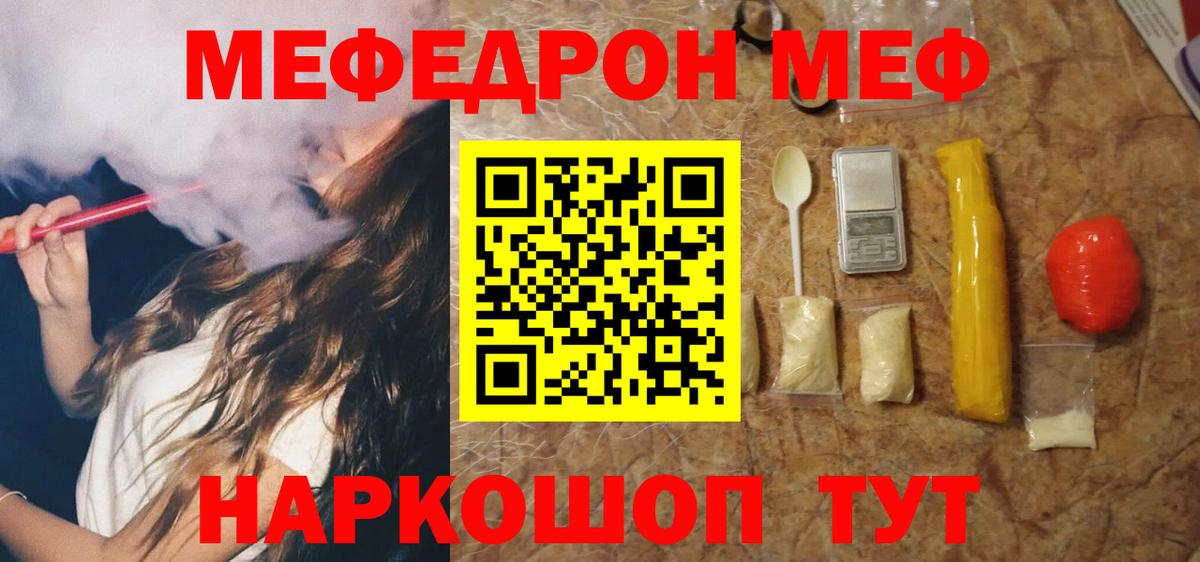 Джанкой  МЯУ-МЯУ мяу мяу  МЕФ 4 MMC  МЯУ-МЯУ  Вход с VPN 